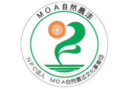 MOA自然農法実施ほ場に認定