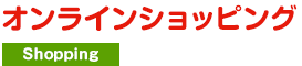 カテゴリー名自動カテゴリー名自動